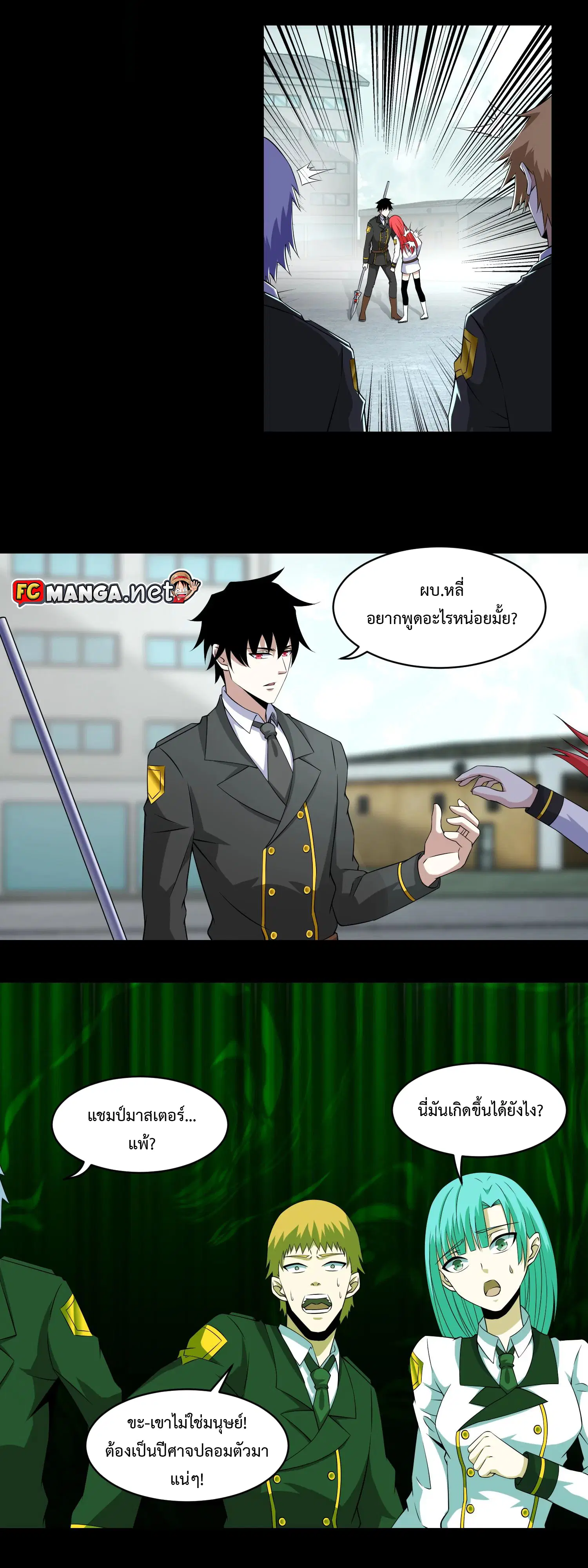 The King of Doom ตอนที่ 172 หน้า 10