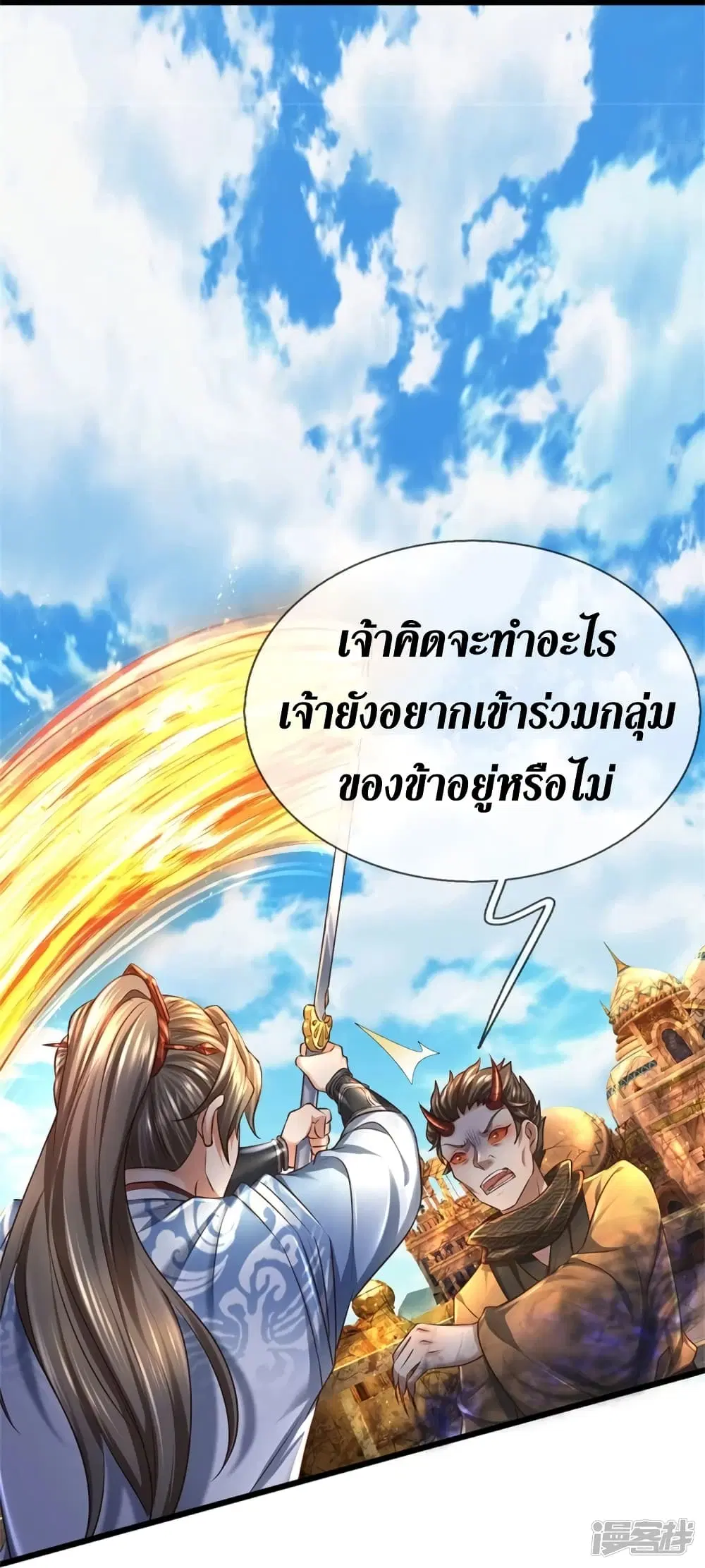 Sky Sword God ตอนที่ 423 หน้า 8