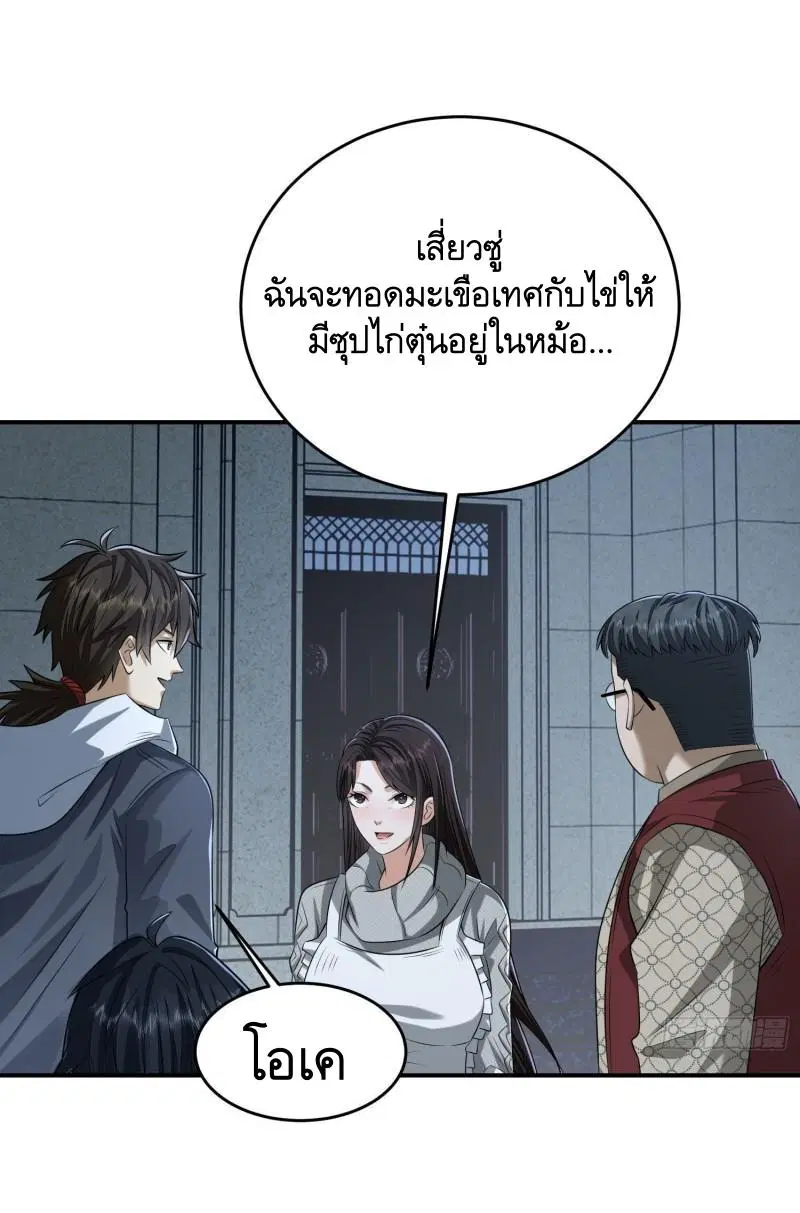 The First Order ตอนที่ 153 หน้า 24