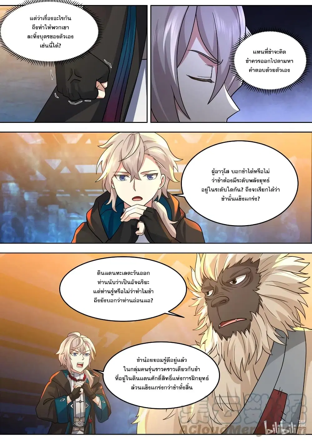 Martial God Asura ตอนที่ 639 หน้า 10