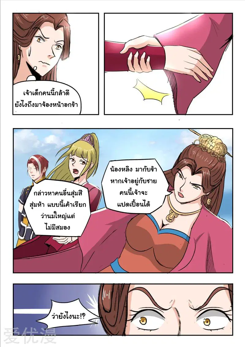 Martial Master ตอนที่ 255 หน้า 8