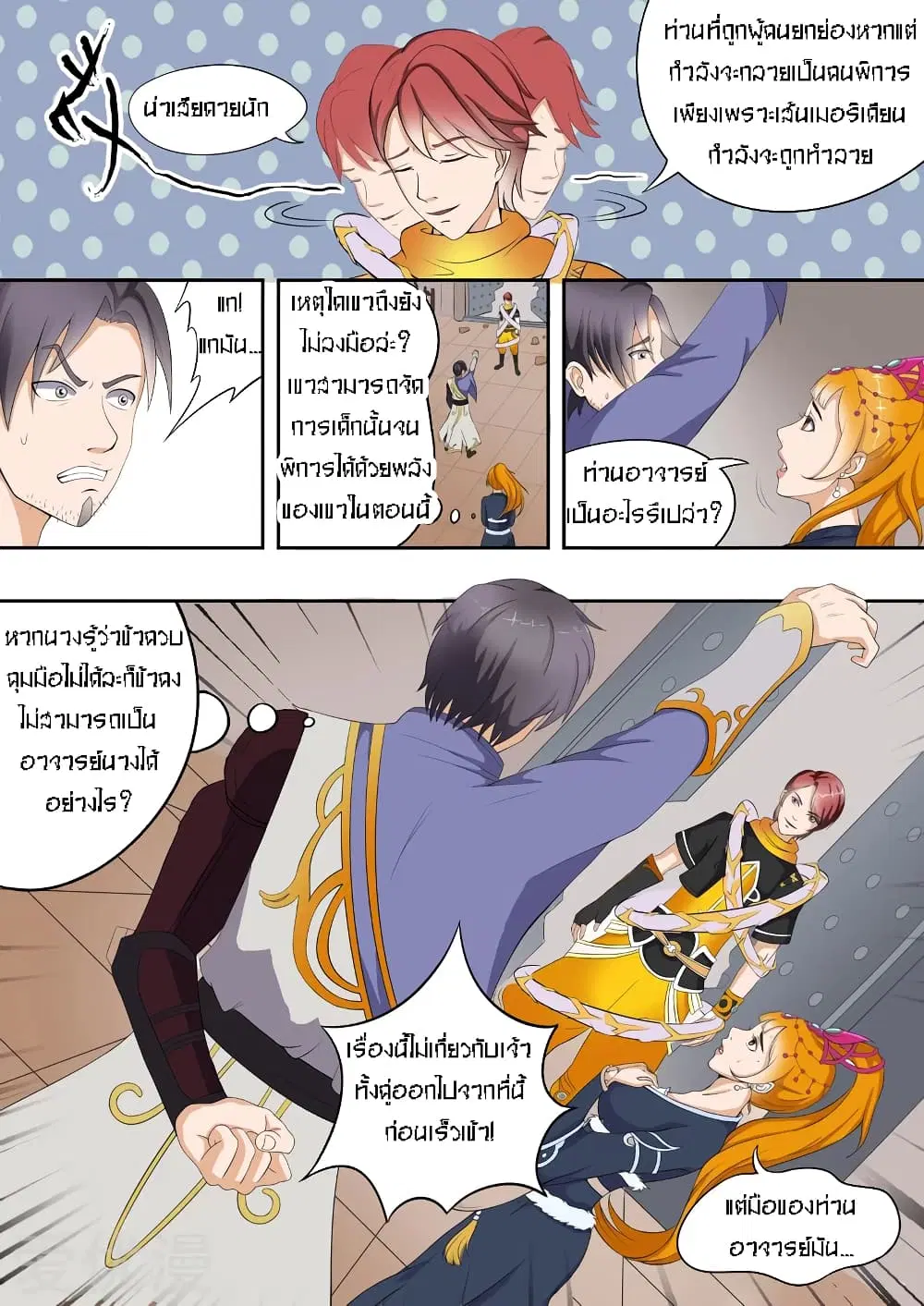 Martial Master ตอนที่ 20 หน้า 4