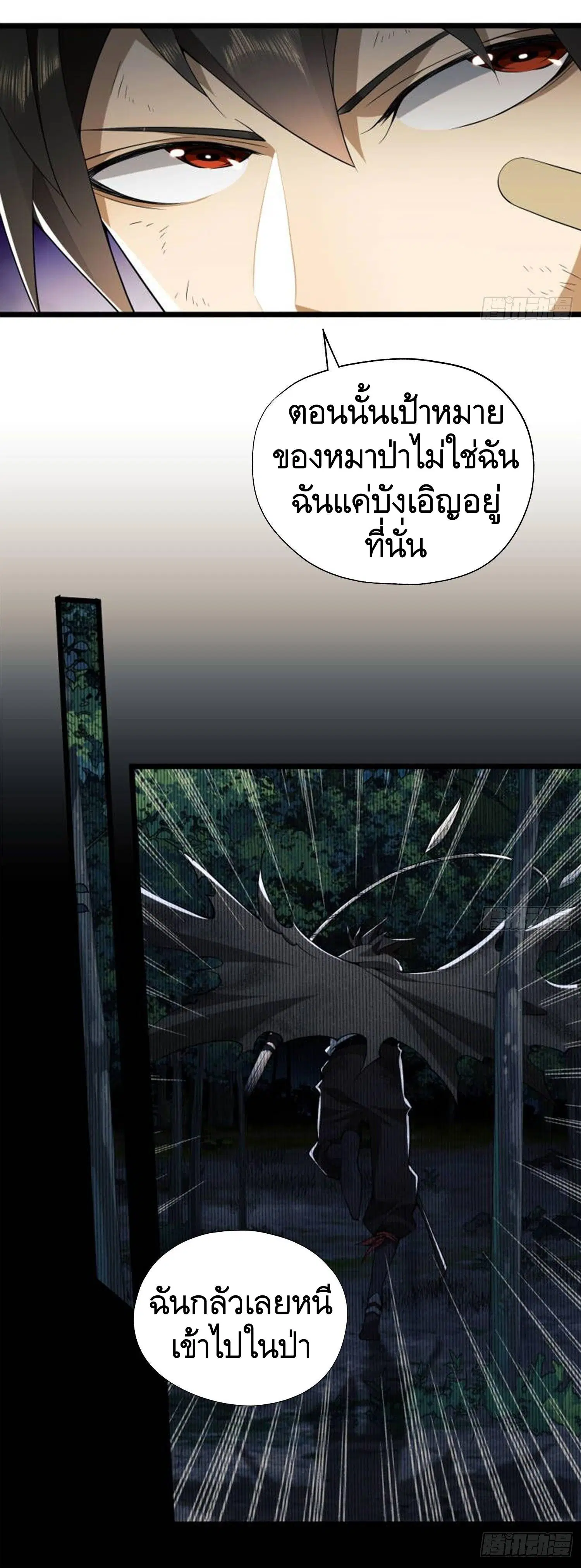 The First Order ตอนที่ 20 หน้า 36