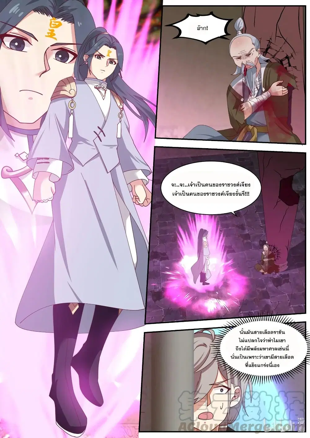 Martial God Asura ตอนที่ 279 หน้า 5