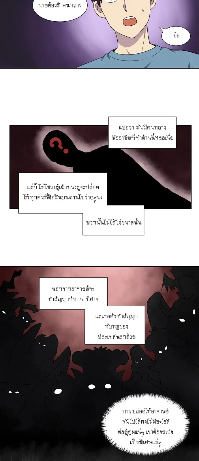 The Gamer ตอนที่ 285 หน้า 7