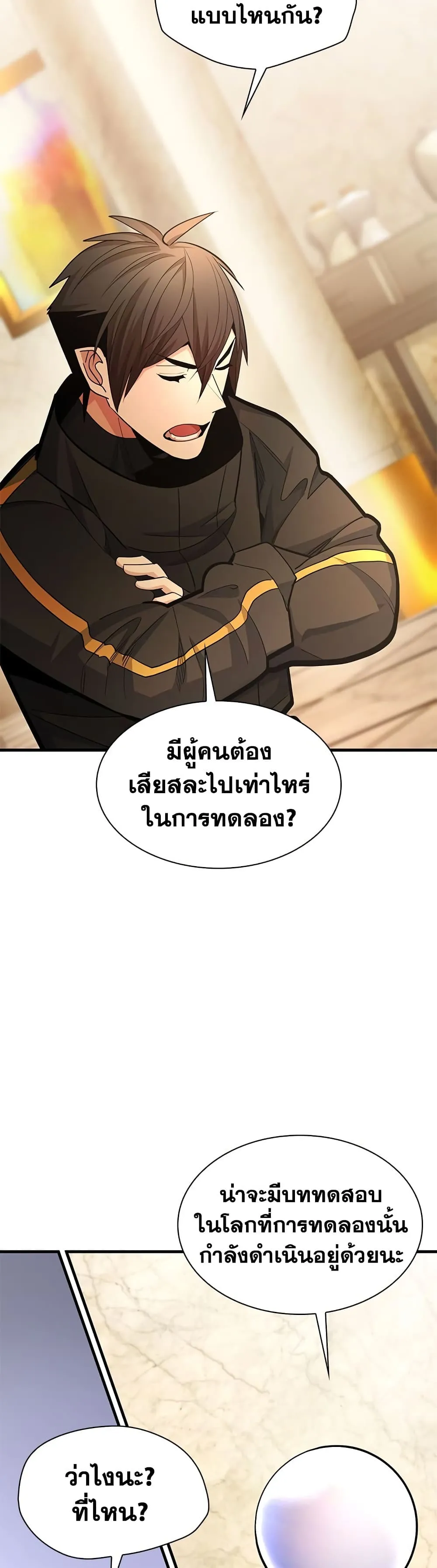 The Tutorial is Too Hard โลกฝึกสอนสุดโหดร้าย ตอนที่ 288 หน้า 43
