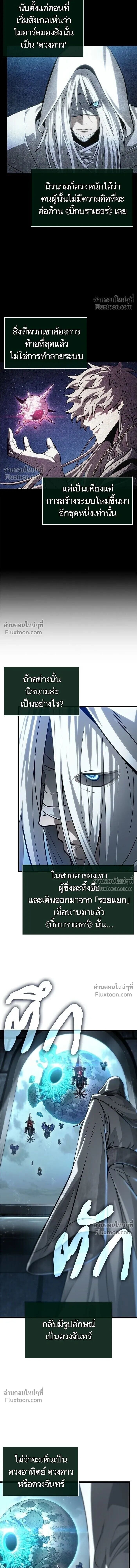 The World After the end โลกหลังการล่มสลาย ตอนที่ 209 หน้า 3