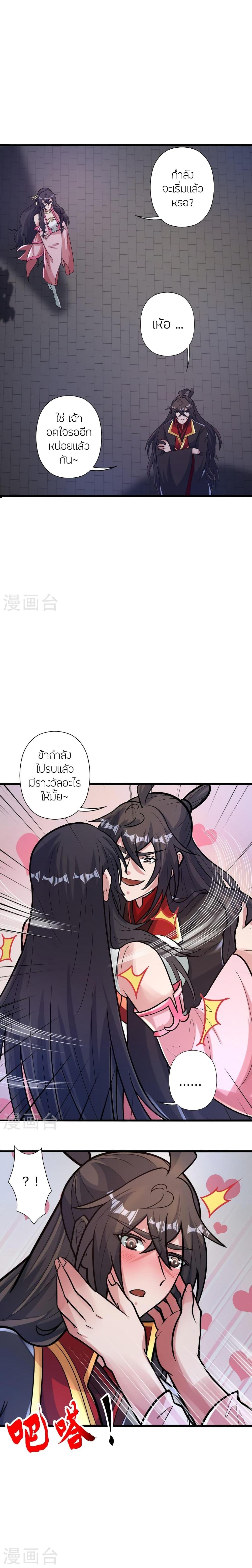 Banished Disciple’s Counterattack ราชาอมตะผู้ถูกขับไล่ ตอนที่ 428 หน้า 6