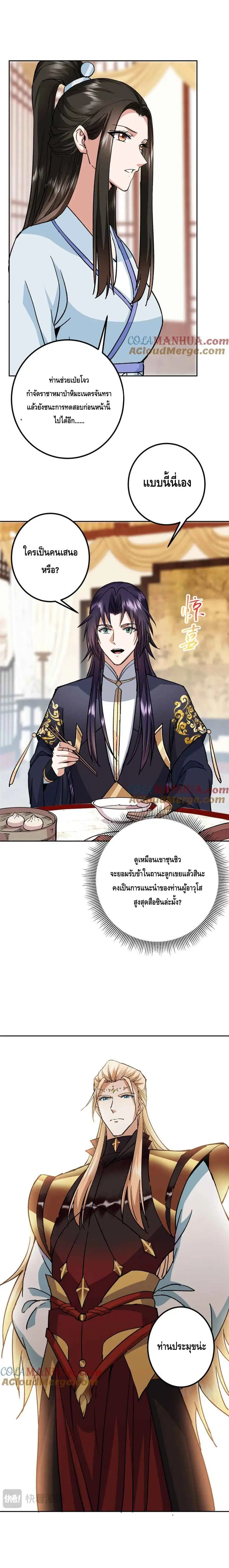 Keep A Low Profile ตอนที่ 278 หน้า 8