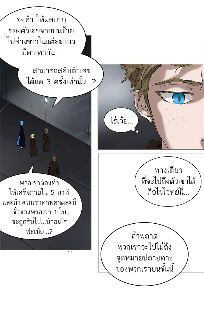 Tower of God ตอนที่ 236 หน้า 13