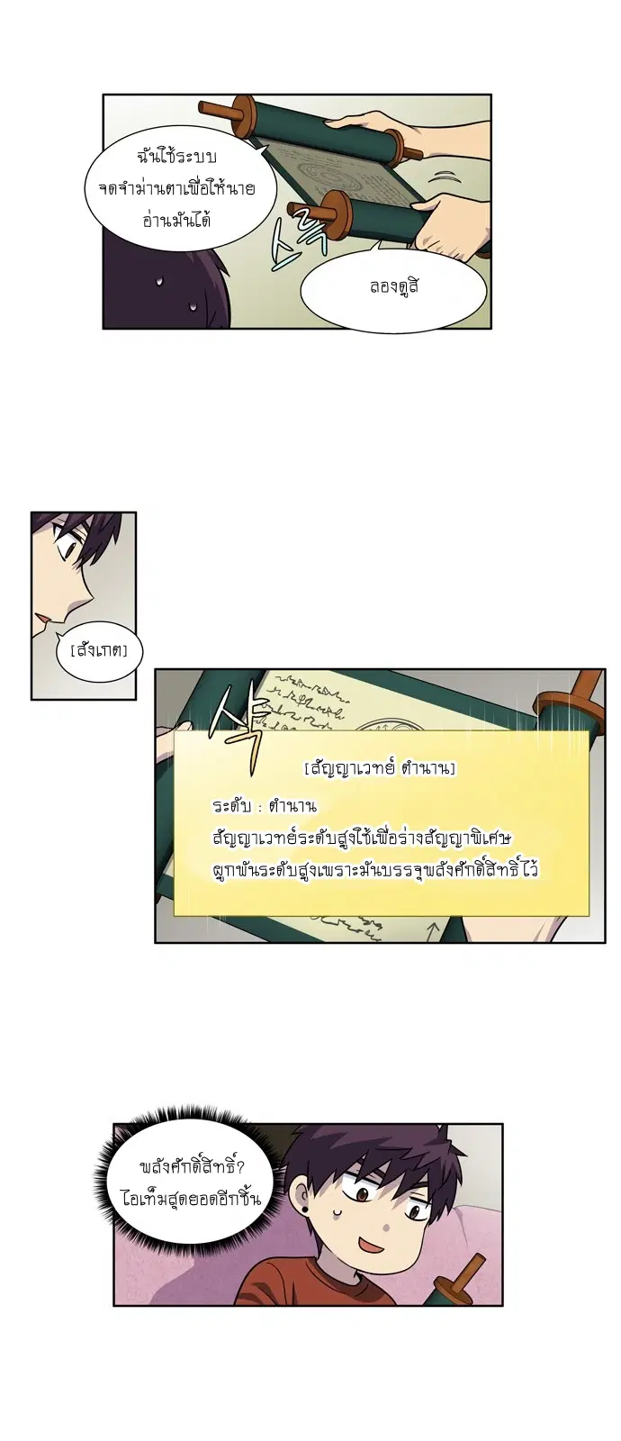 The Gamer ตอนที่ 241 หน้า 18