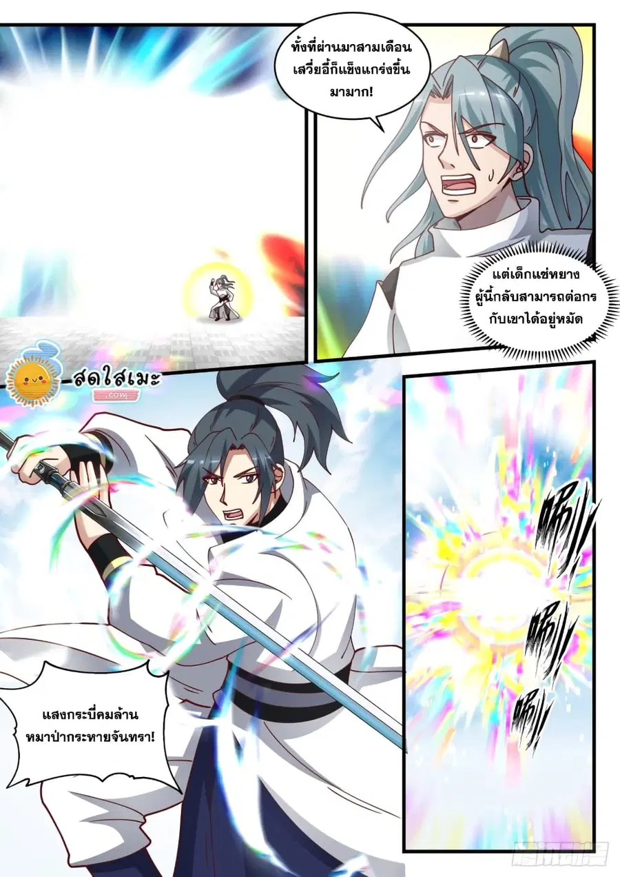 Martial Peak ตอนที่ 1719 หน้า 4