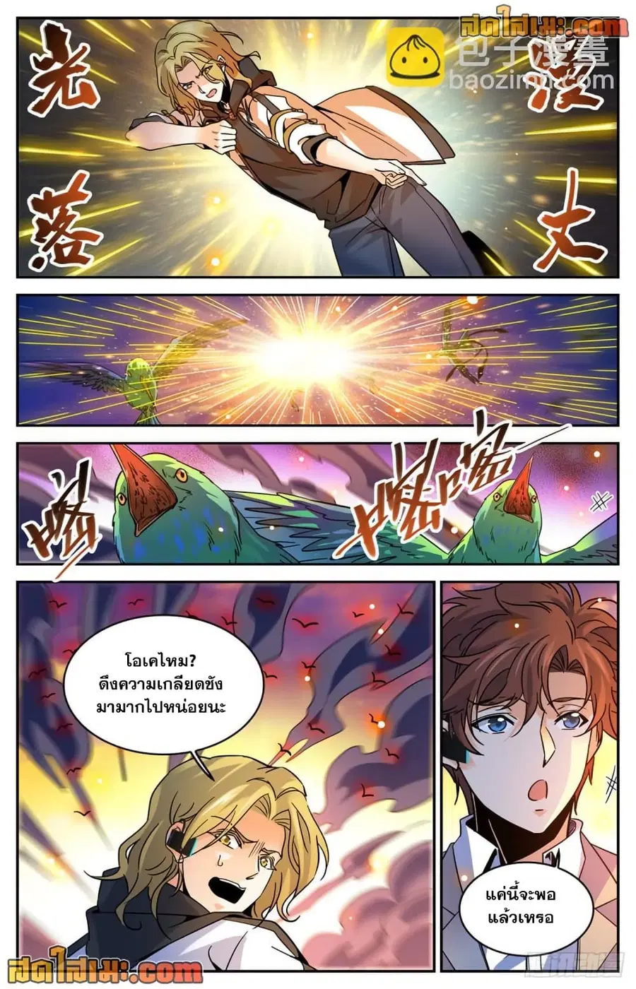 Versatile Mage ตอนที่ 596 หน้า 10