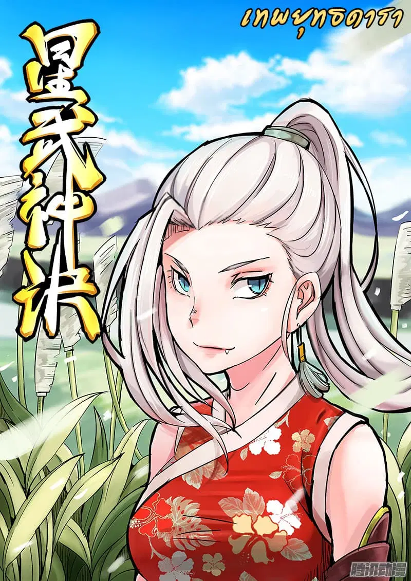 Star Martial God Techniquer ตอนที่ 16 หน้า 1
