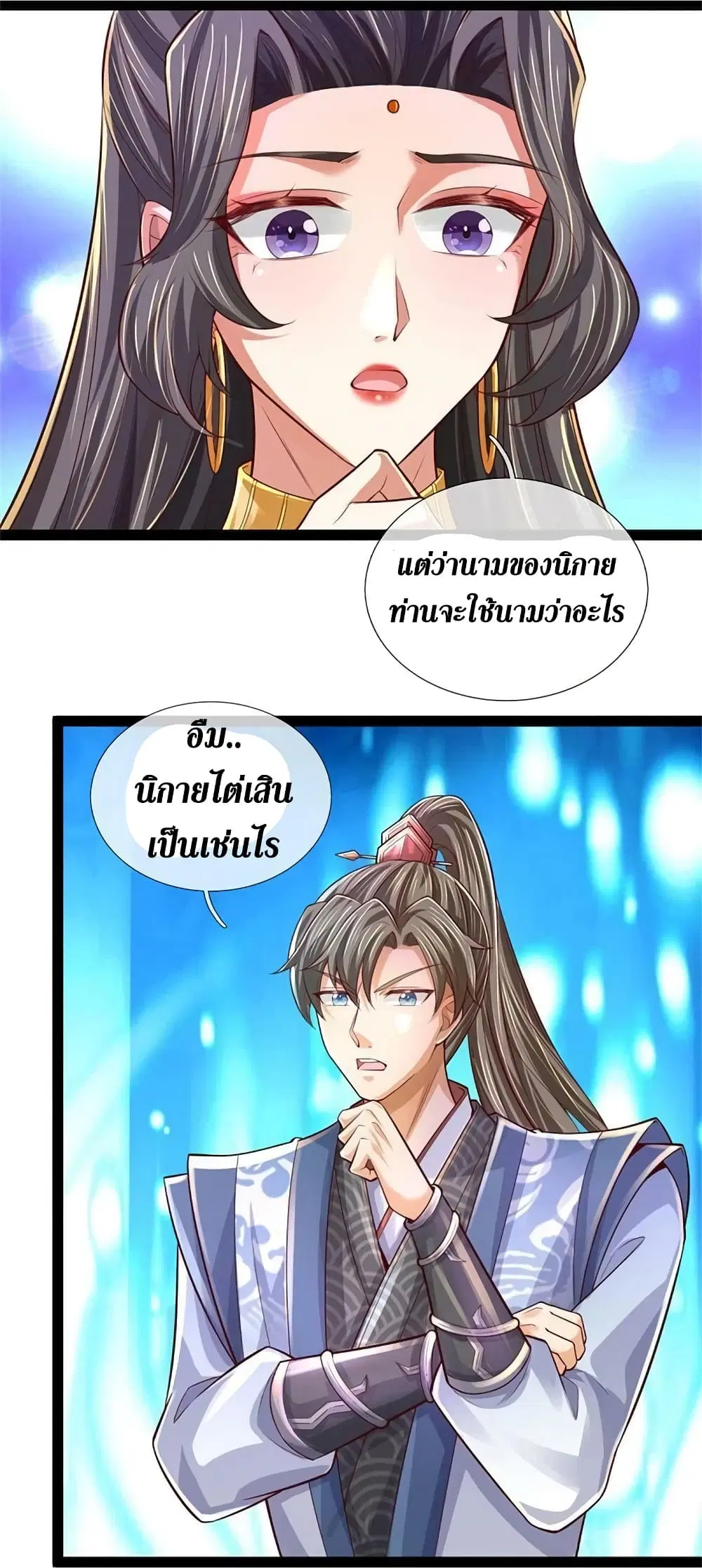 Sky Sword God ตอนที่ 591.2 หน้า 10