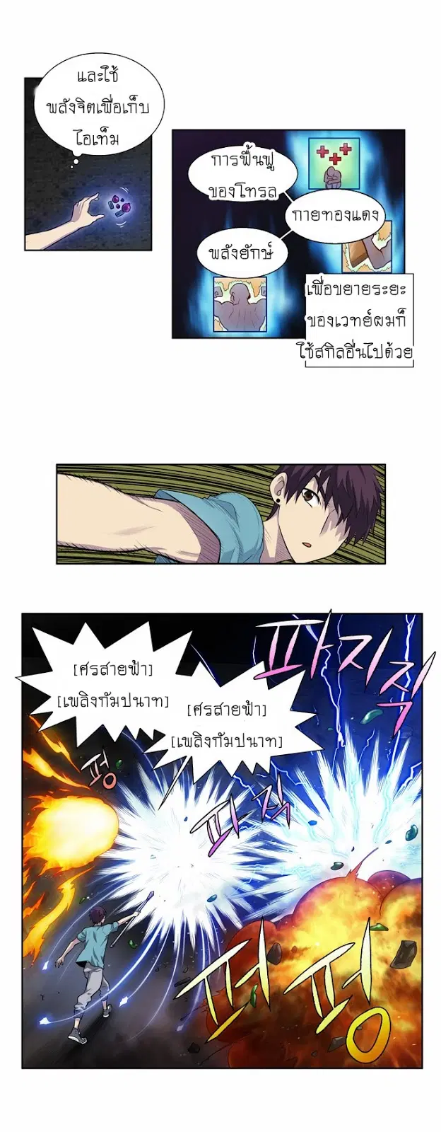 The Gamer ตอนที่ 125 หน้า 13