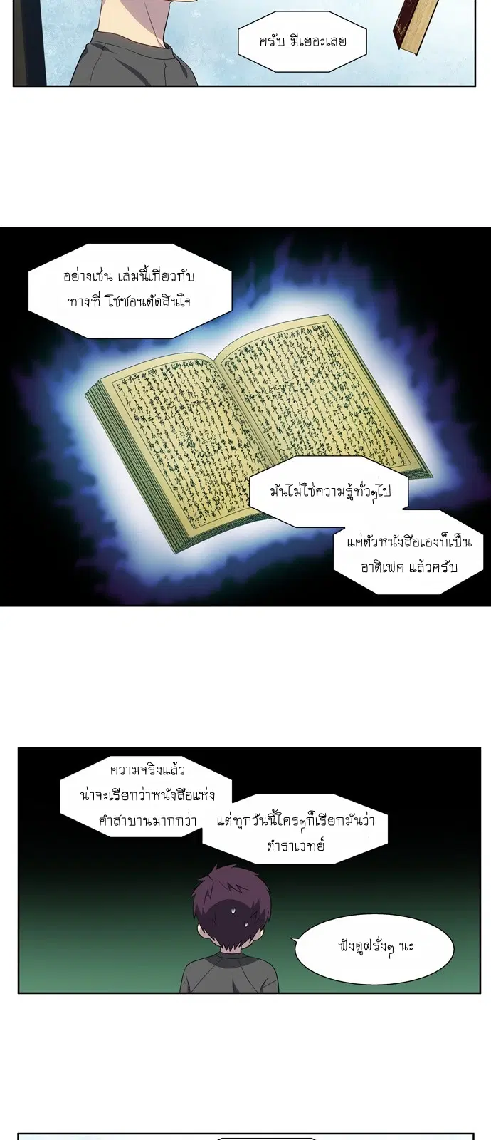 The Gamer ตอนที่ 364 หน้า 7