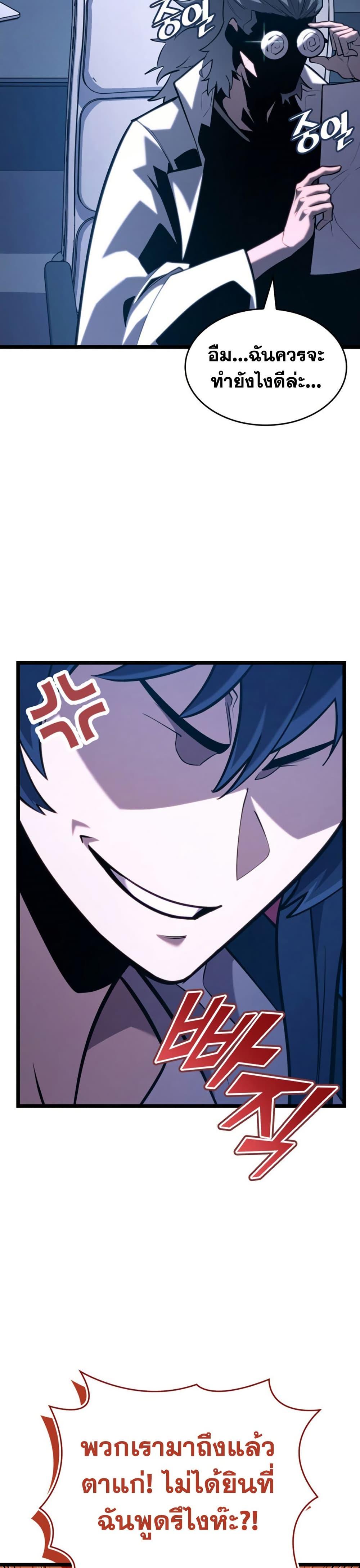Return of the SSS-Class Ranker ตอนที่ 161 หน้า 47
