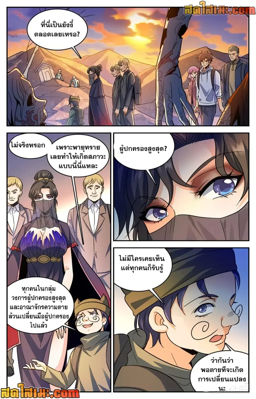 Versatile Mage ตอนที่ 369 หน้า 11