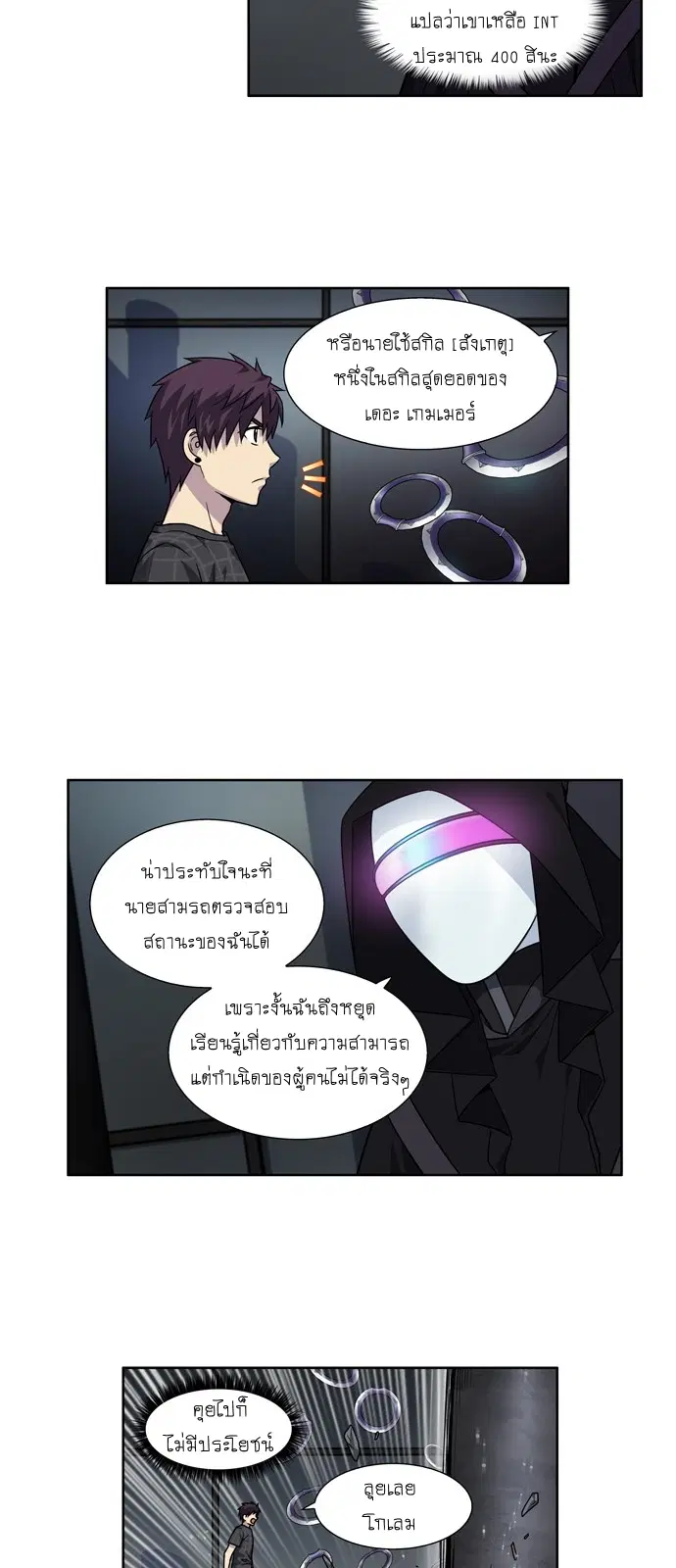 The Gamer ตอนที่ 253 หน้า 16