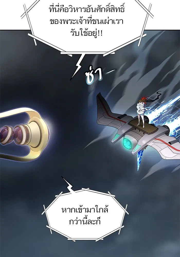 Tower of God ตอนที่ 555 หน้า 4