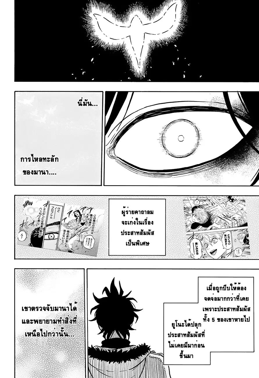 Black Clover ตอนที่ 29 หน้า 12