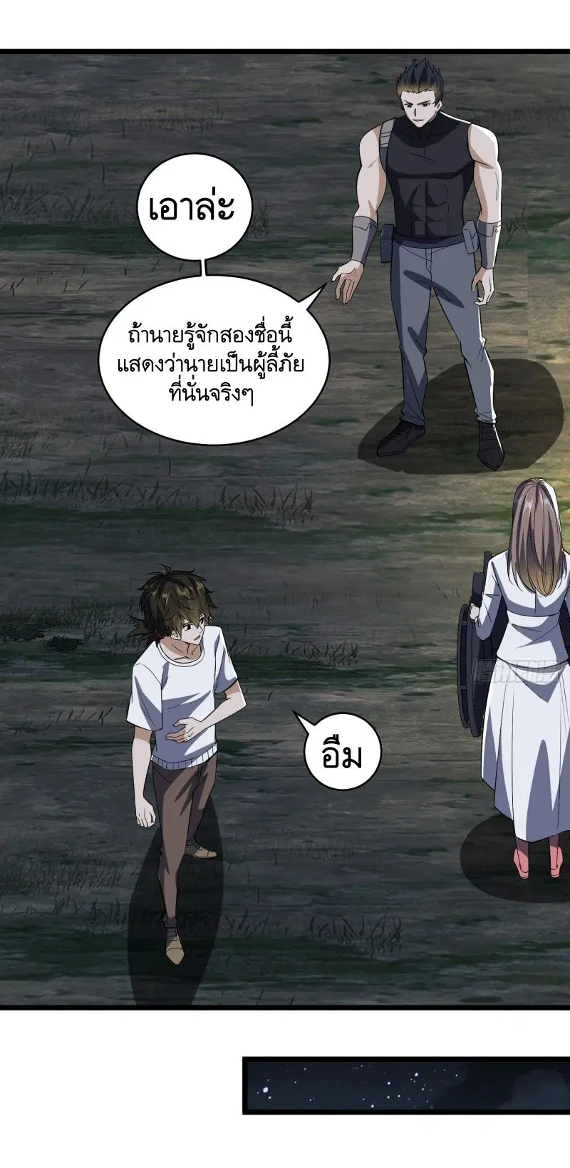 The First Order ตอนที่ 188 หน้า 53