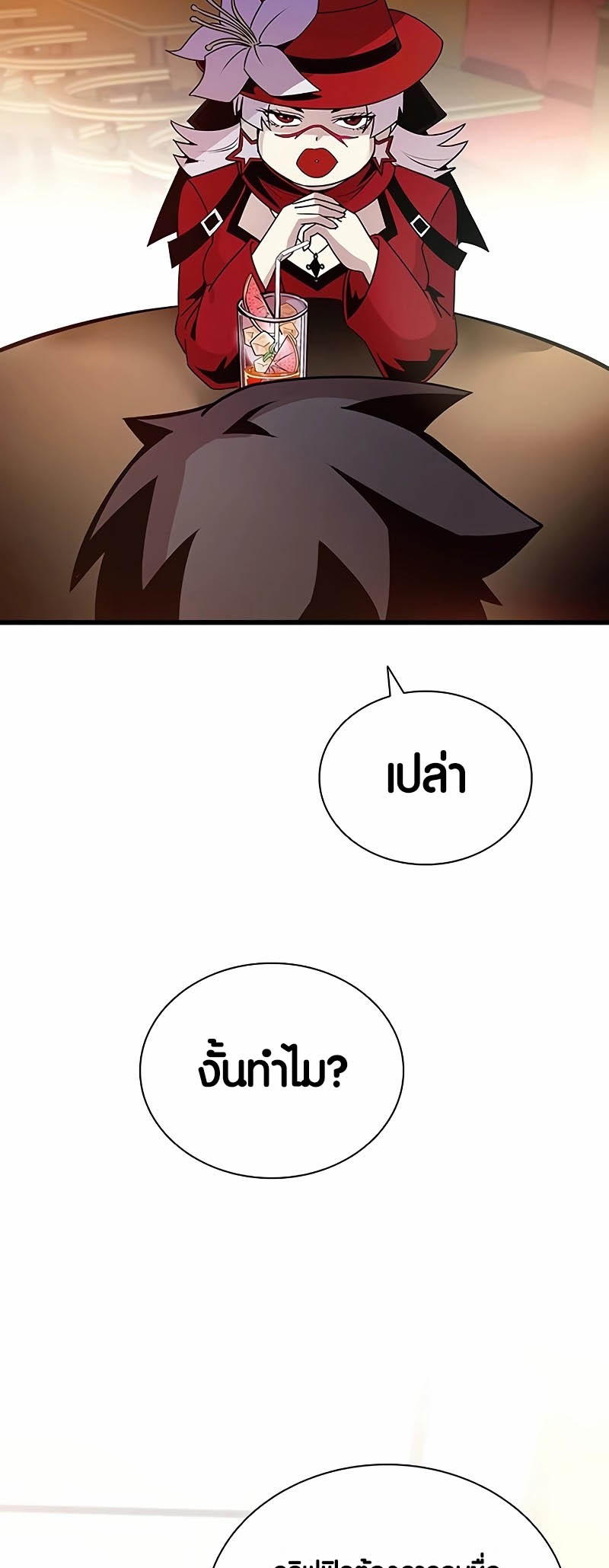 Villain to Kill ตอนที่ 148 หน้า 40