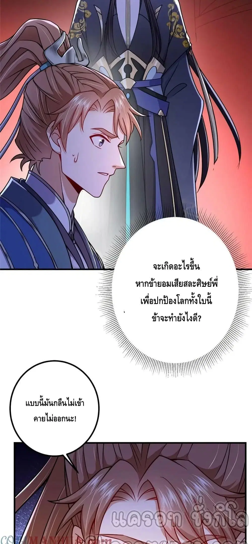 Keep A Low Profile ตอนที่ 208 หน้า 28