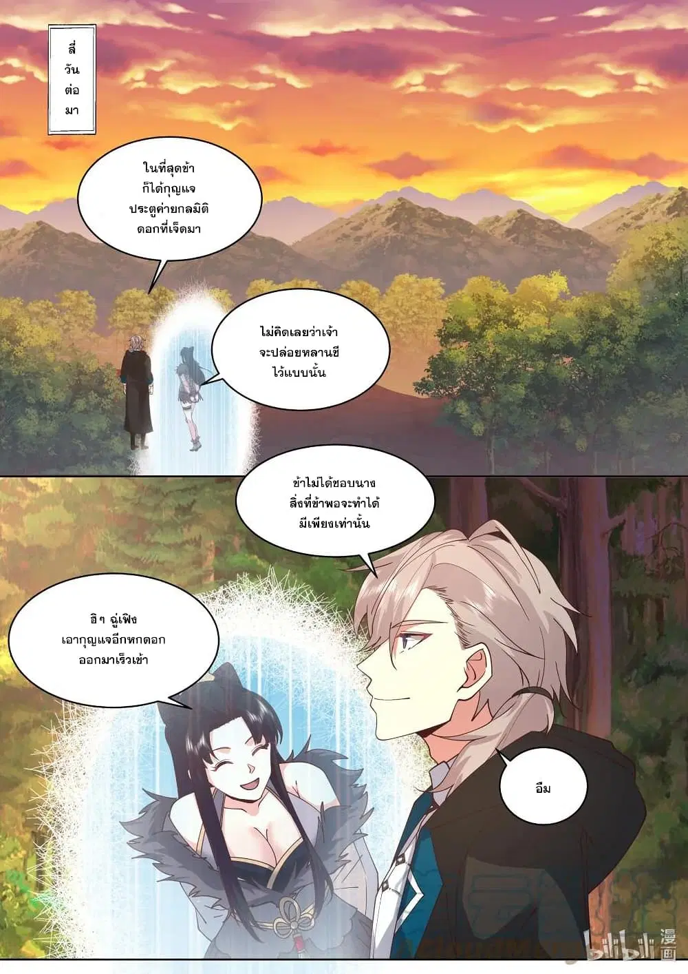 Martial God Asura ตอนที่ 500 หน้า 4