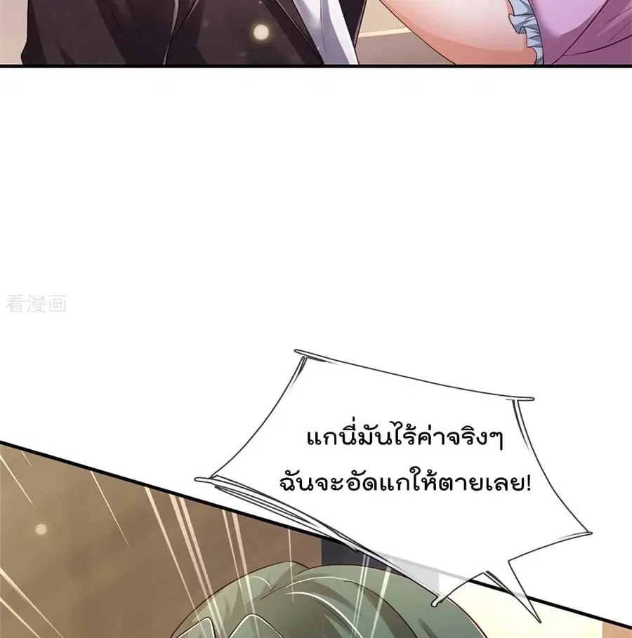 I’m the Great Immortal ตอนที่ 265 หน้า 46