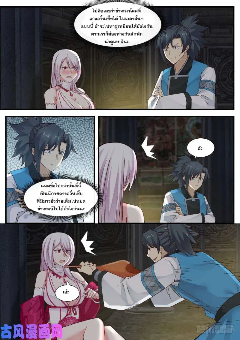 Martial Peak ตอนที่ 243 หน้า 5