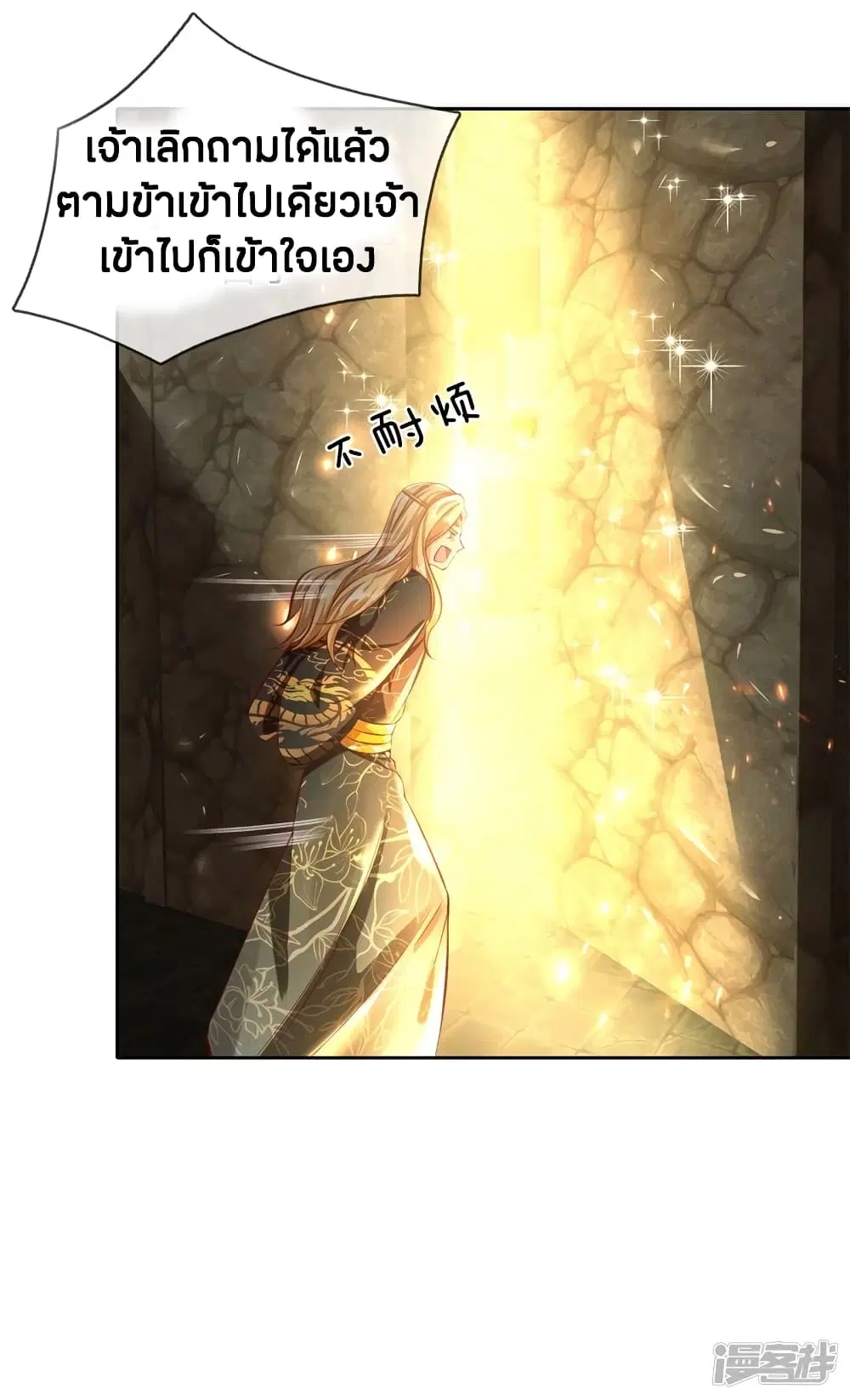 Sky Sword God ตอนที่ 242 หน้า 15