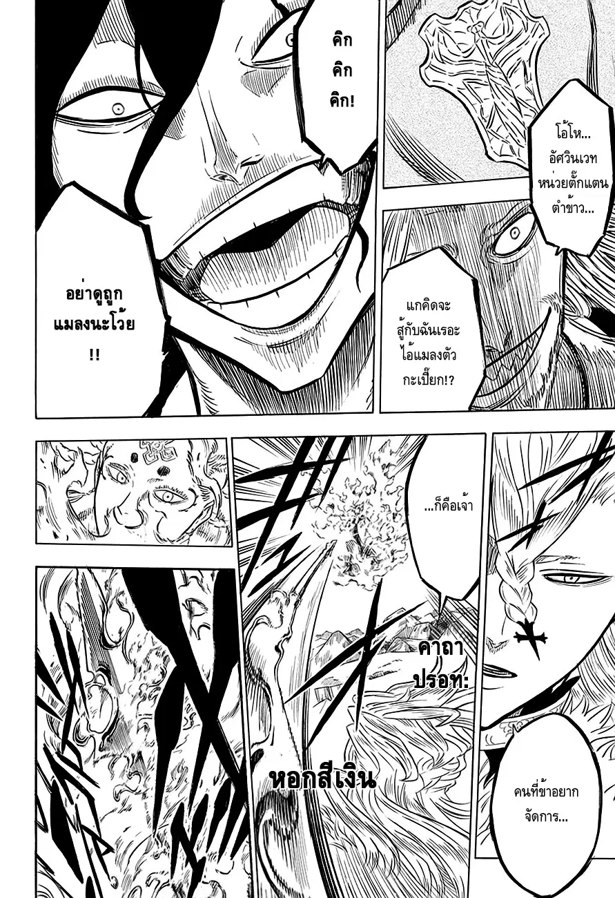 Black Clover ตอนที่ 52 หน้า 11