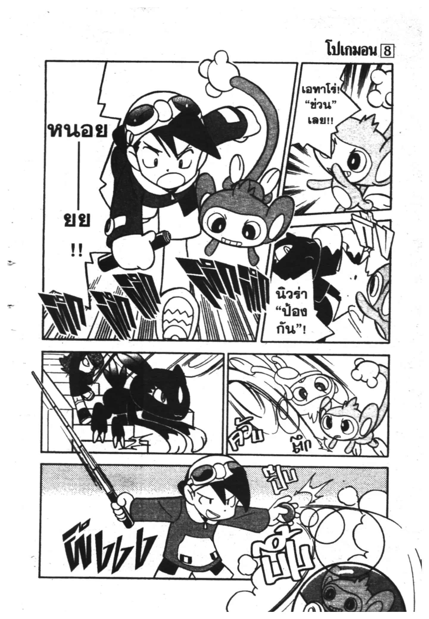 Pokémon ตอนที่ 93 หน้า 7