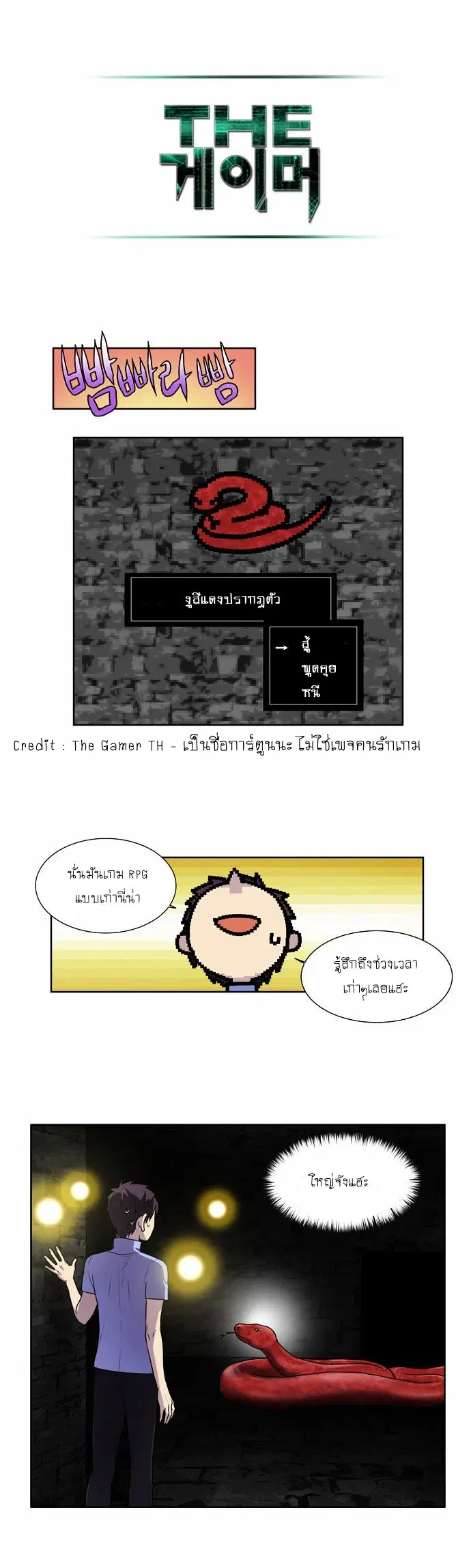 The Gamer ตอนที่ 89 หน้า 17