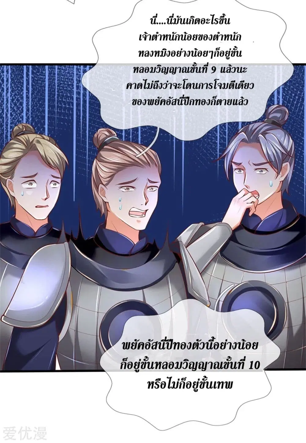 Sky Sword God ตอนที่ 330 หน้า 6