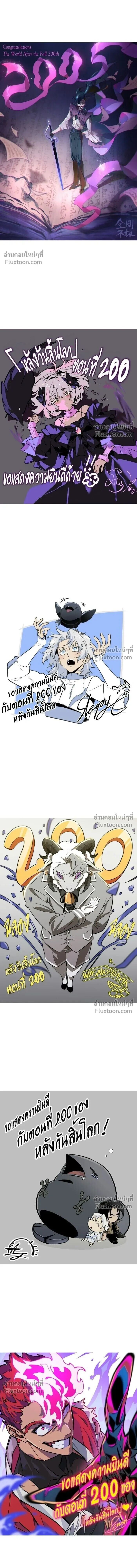 The World After the end โลกหลังการล่มสลาย ตอนที่ 200 หน้า 16
