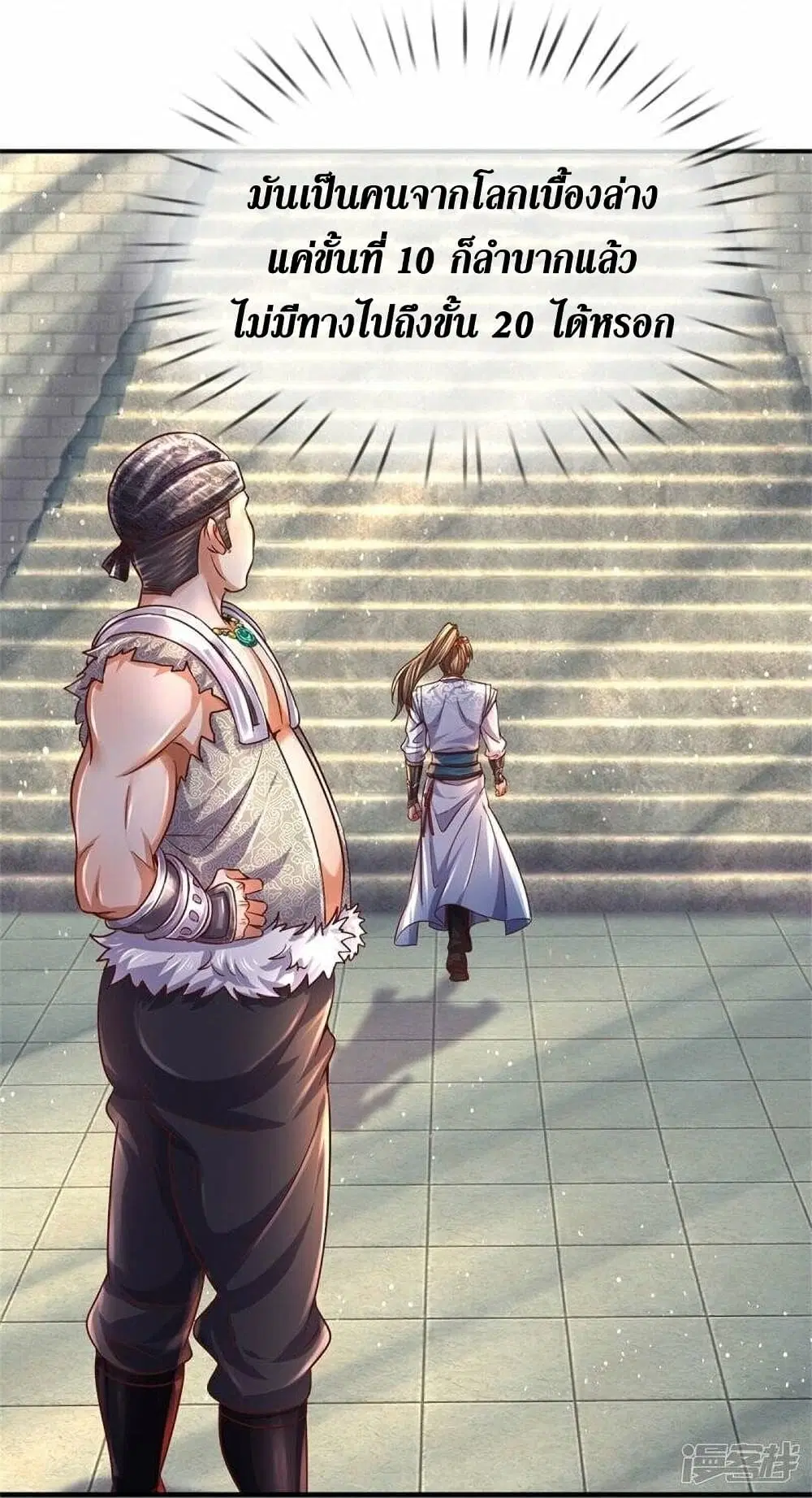 Sky Sword God ตอนที่ 480 หน้า 13