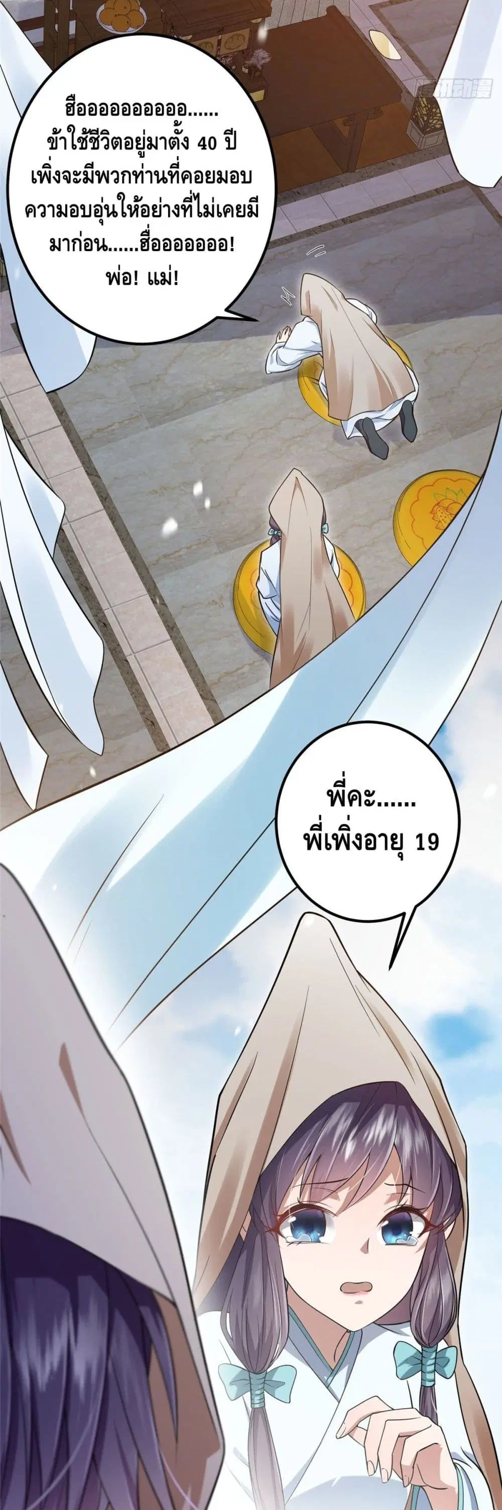 Keep A Low Profile ตอนที่ 1 หน้า 16