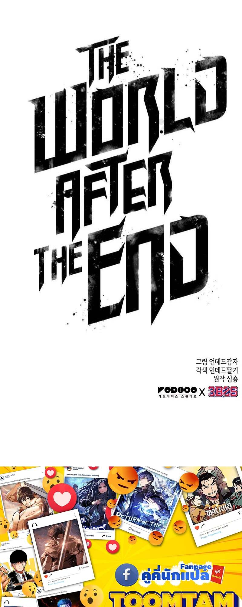 The World After the end โลกหลังการล่มสลาย ตอนที่ 152 หน้า 86