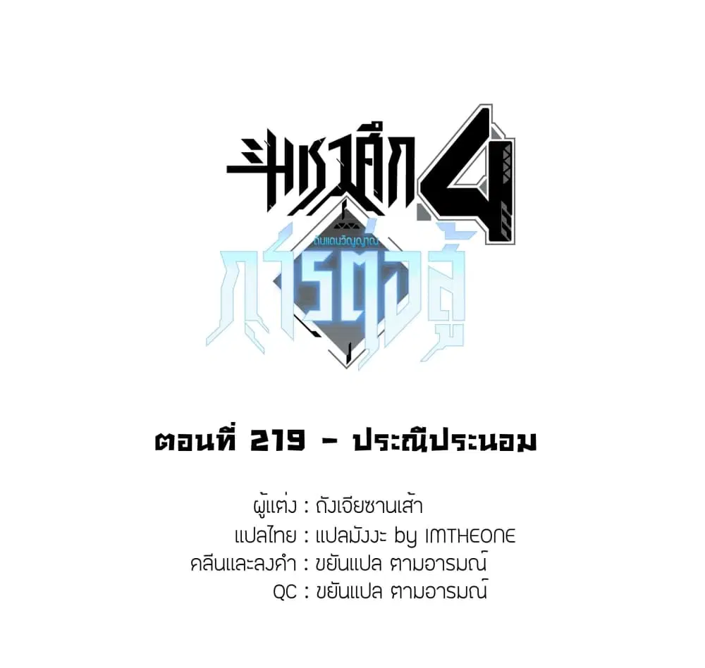 Douluo Dalu IV: Zhongji Douluo ตอนที่ 219 หน้า 2