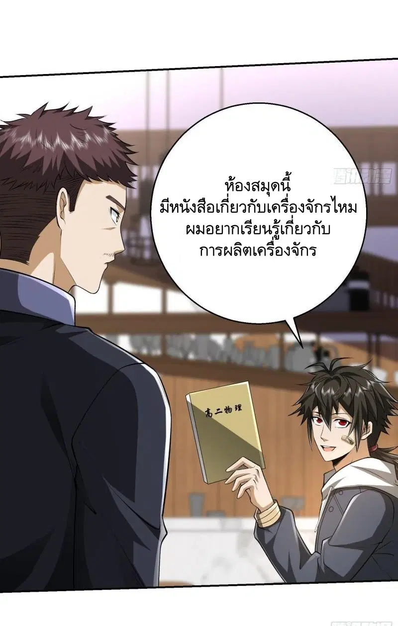 The First Order ตอนที่ 150 หน้า 29