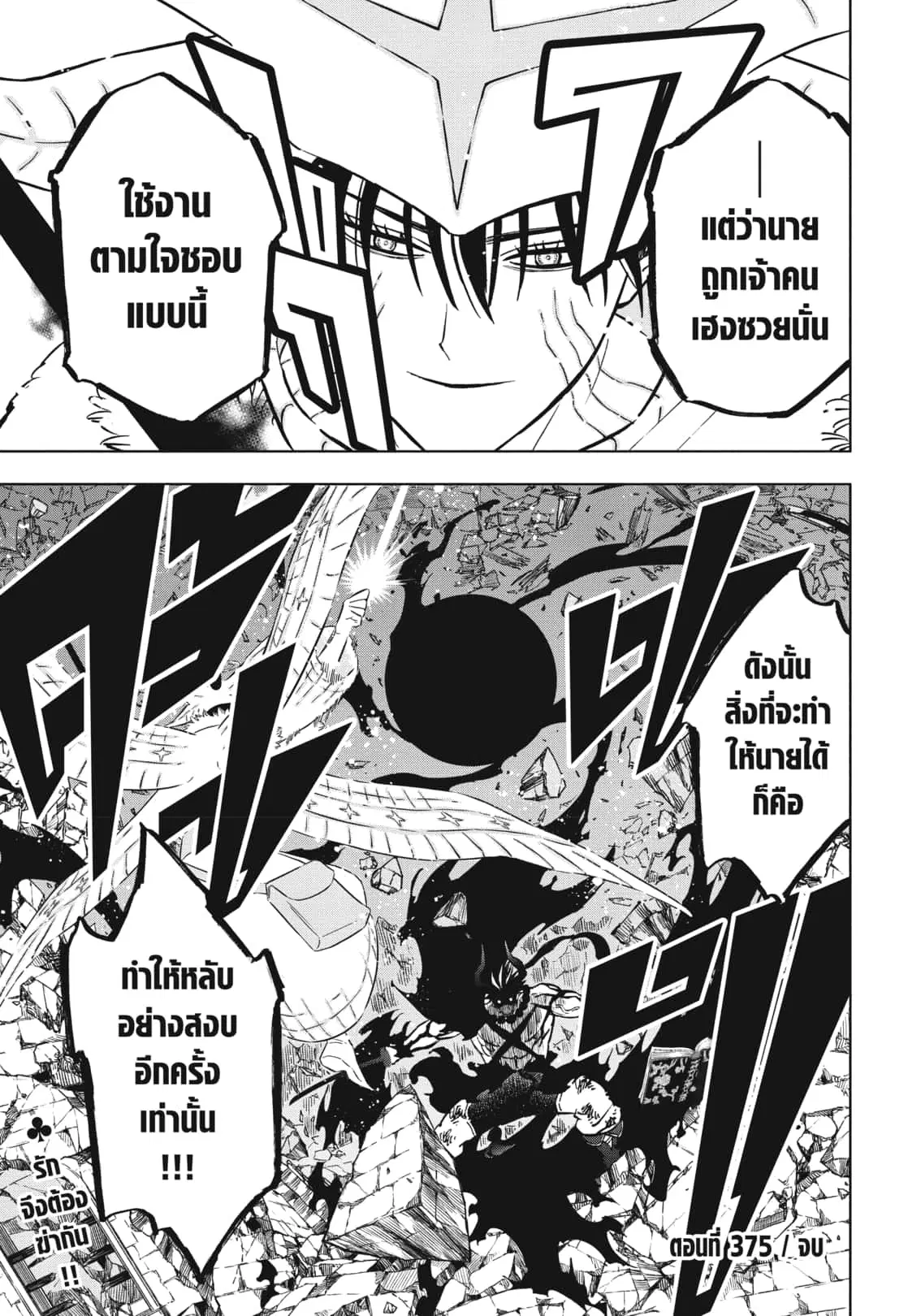 Black Clover ตอนที่ 375 หน้า 18
