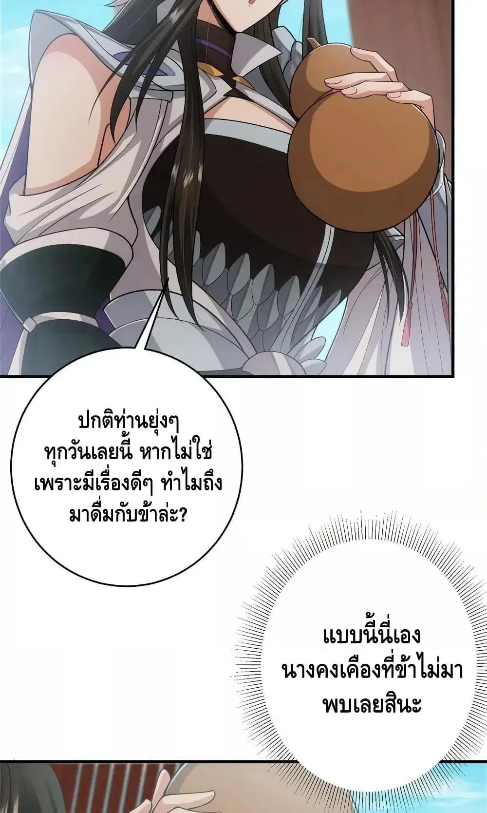 Keep A Low Profile ตอนที่ 179 หน้า 5