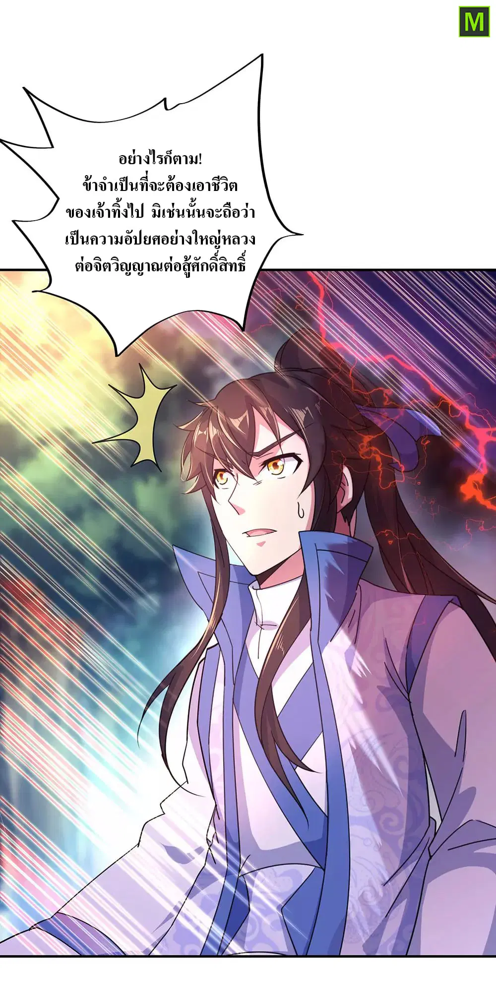 Peerless Battle Spirit ตอนที่ 221 หน้า 15