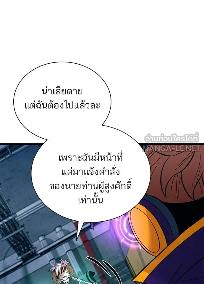 Villain to Kill ตอนที่ 166 หน้า 132