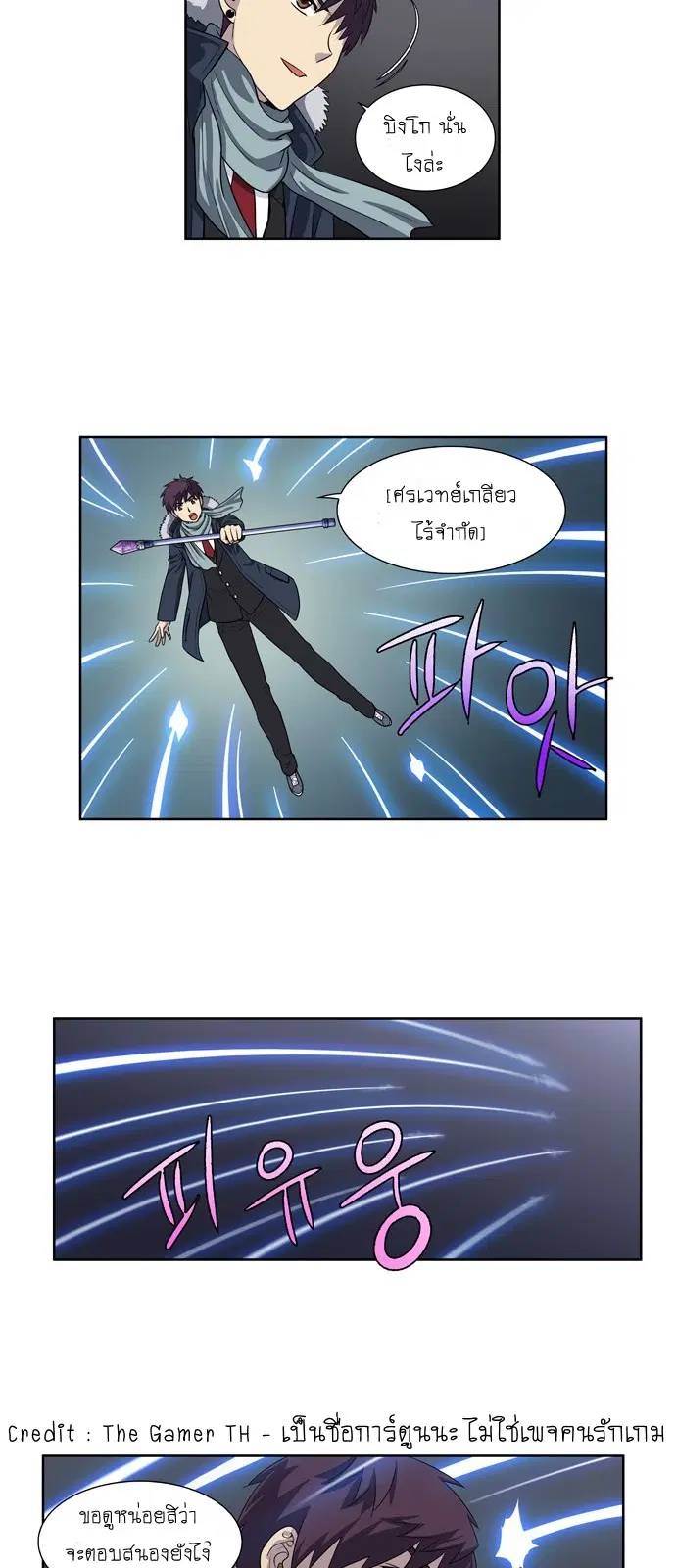 The Gamer ตอนที่ 162 หน้า 18