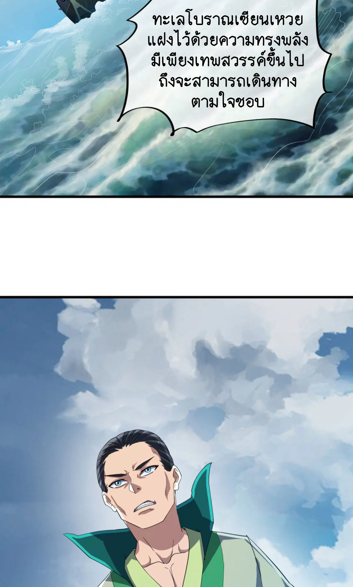 Peerless Battle Spirit ตอนที่ 599 หน้า 9