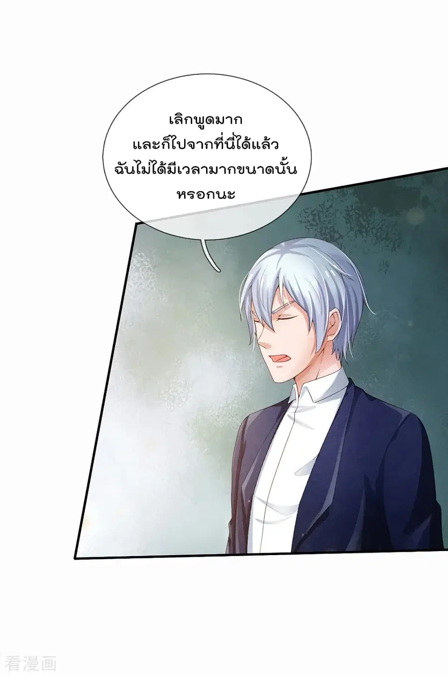 I’m the Great Immortal ตอนที่ 230 หน้า 26